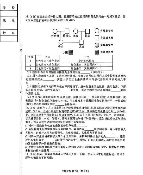 2026年3月锦州八中八年生物中考模拟试卷+答案 第5张