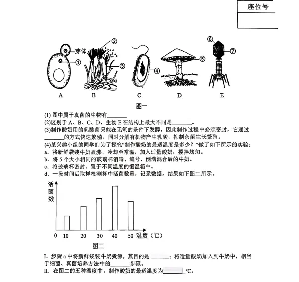 2026年3月锦州八中八年生物中考模拟试卷+答案 第6张