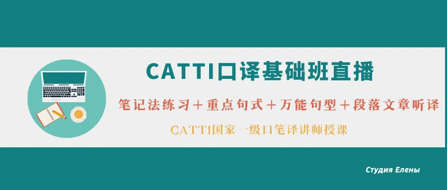 【CATTI笔译】即将开班!真题讲解+考点拓展!CATTI一级口笔译讲师授课! 第6张 【CATTI笔译】即将开班!真题讲解+考点拓展!CATTI一级口笔译讲师授课! 第6张