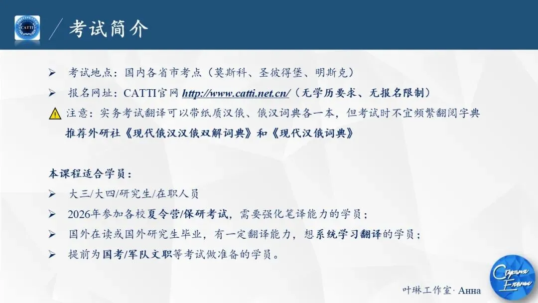 【CATTI笔译】即将开班!真题讲解+考点拓展!CATTI一级口笔译讲师授课! 第41张 【CATTI笔译】即将开班!真题讲解+考点拓展!CATTI一级口笔译讲师授课! 第41张