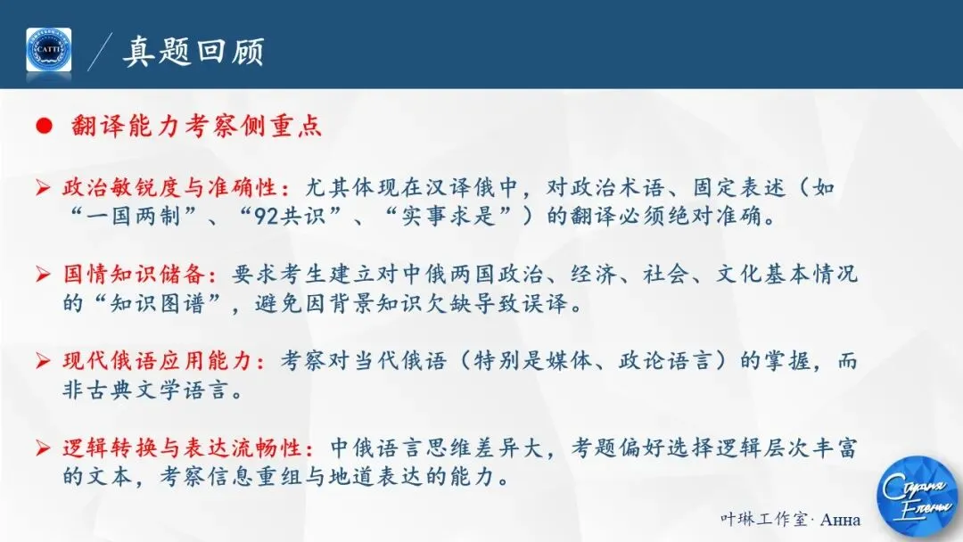 【CATTI笔译】即将开班!真题讲解+考点拓展!CATTI一级口笔译讲师授课! 第46张 【CATTI笔译】即将开班!真题讲解+考点拓展!CATTI一级口笔译讲师授课! 第46张