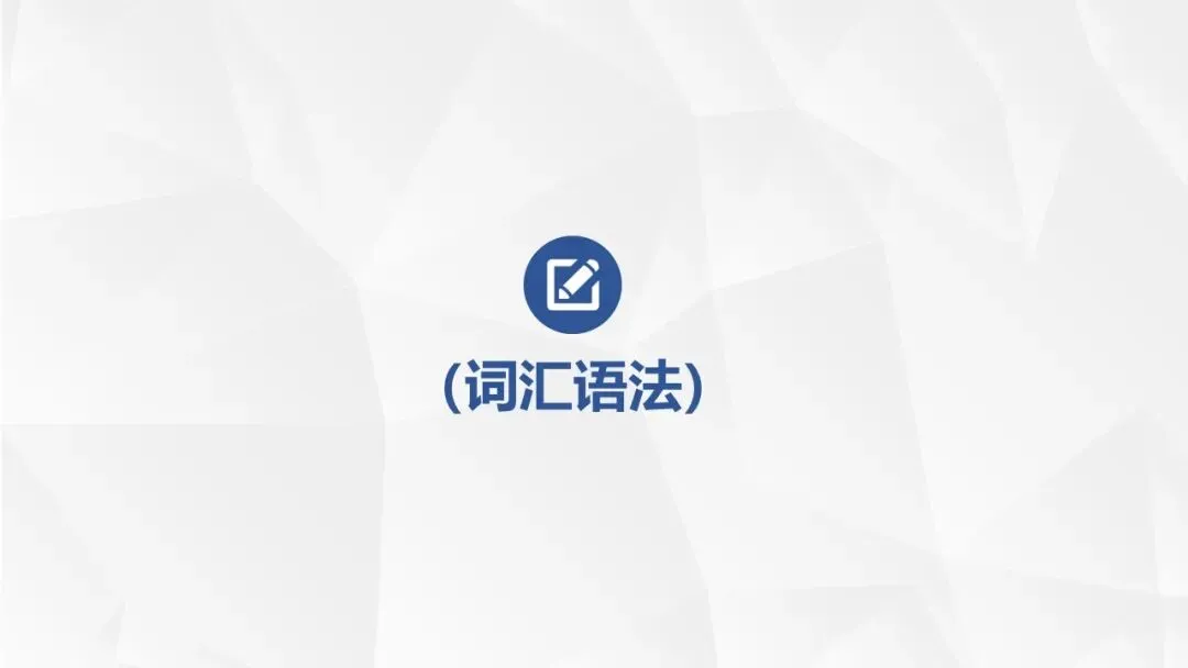 【CATTI笔译】即将开班!真题讲解+考点拓展!CATTI一级口笔译讲师授课! 第68张 【CATTI笔译】即将开班!真题讲解+考点拓展!CATTI一级口笔译讲师授课! 第68张