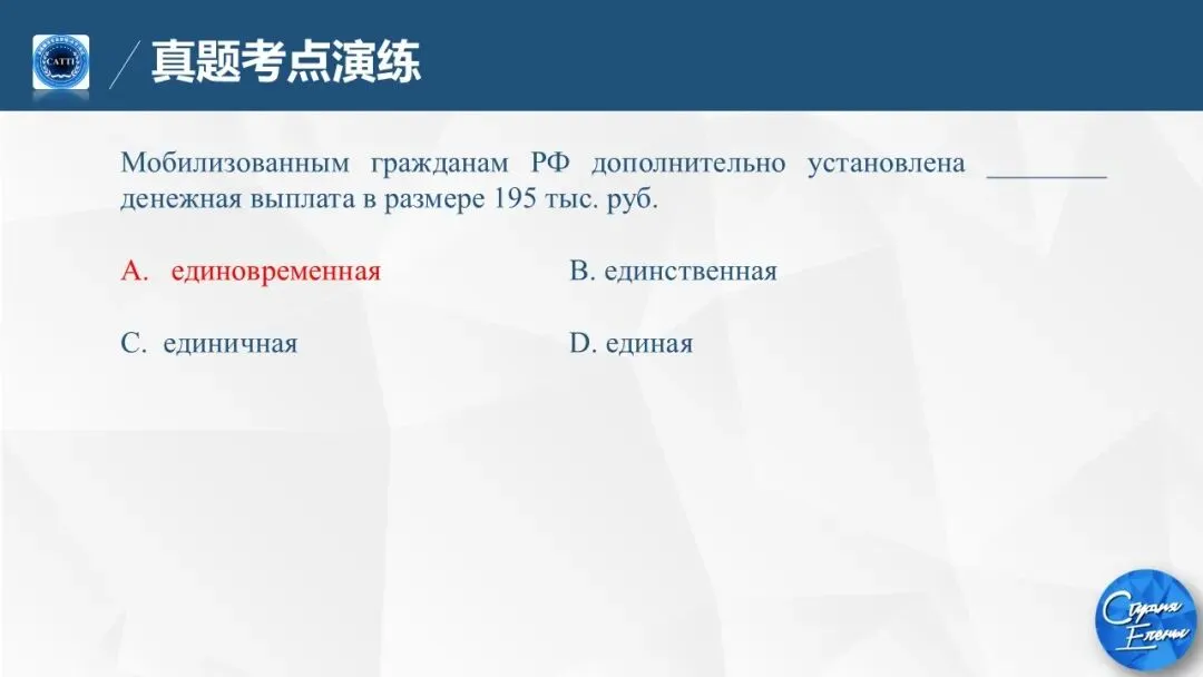 【CATTI笔译】即将开班!真题讲解+考点拓展!CATTI一级口笔译讲师授课! 第70张 【CATTI笔译】即将开班!真题讲解+考点拓展!CATTI一级口笔译讲师授课! 第70张