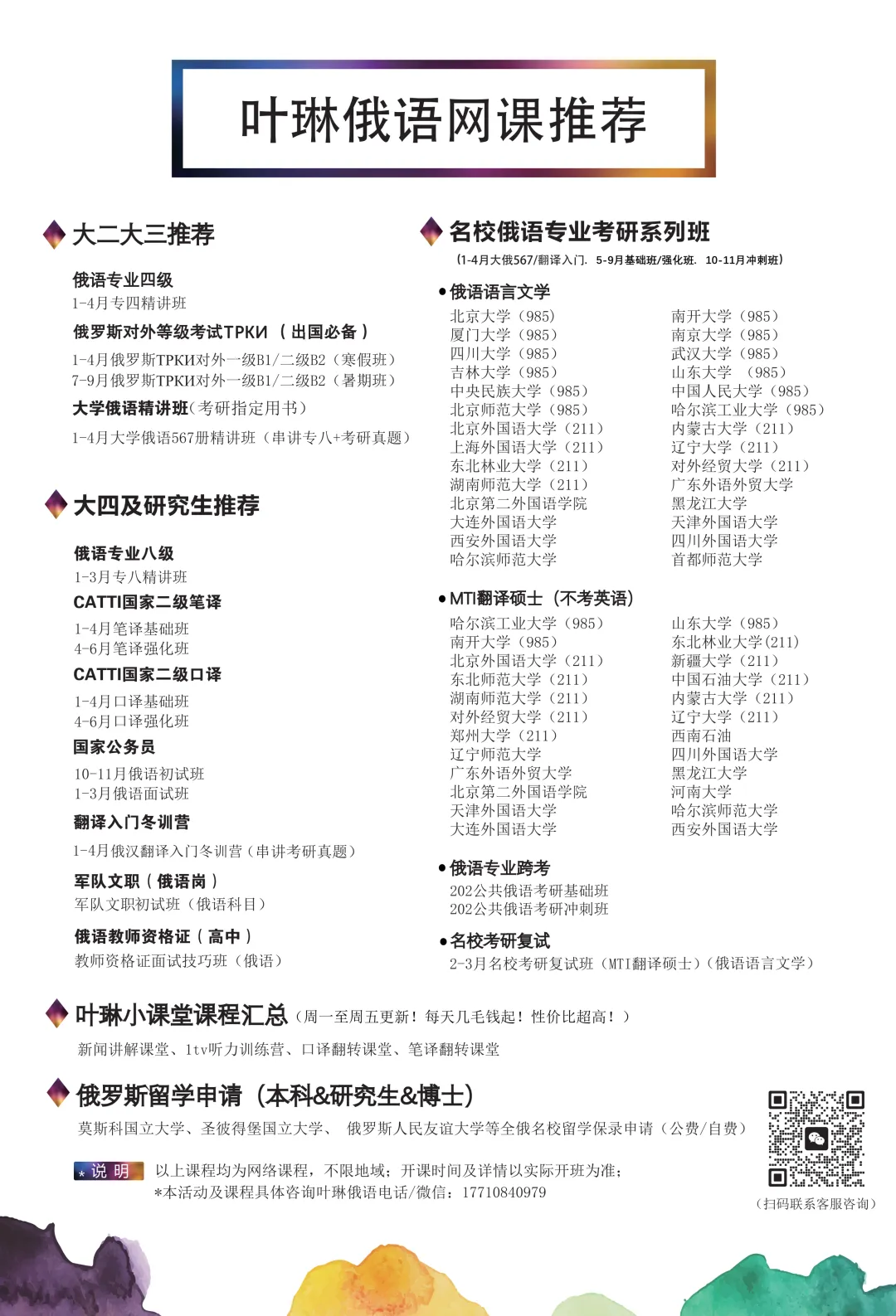 【CATTI笔译】即将开班!真题讲解+考点拓展!CATTI一级口笔译讲师授课! 第128张 【CATTI笔译】即将开班!真题讲解+考点拓展!CATTI一级口笔译讲师授课! 第128张