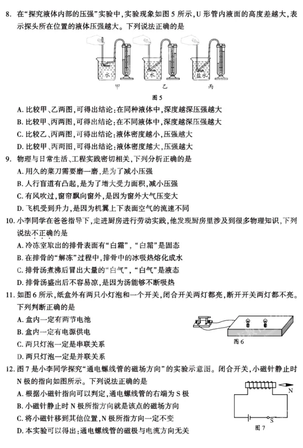【中考真题】2024年成都市中考物理试卷及参考答案 第3张 【中考真题】2024年成都市中考物理试卷及参考答案 第3张