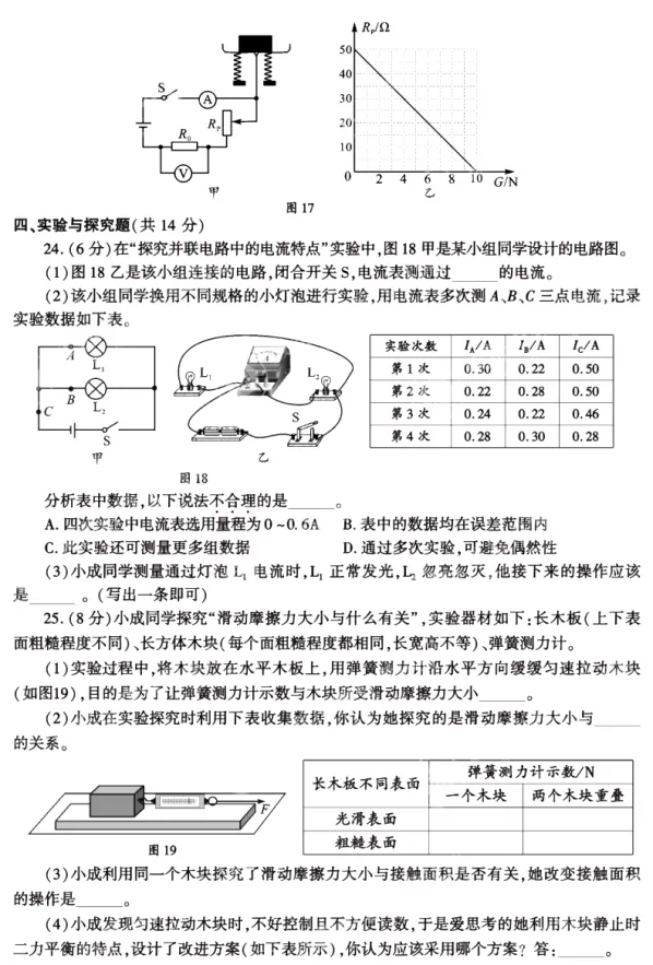 【中考真题】2024年成都市中考物理试卷及参考答案 第6张 【中考真题】2024年成都市中考物理试卷及参考答案 第6张