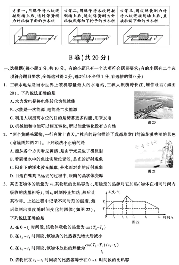 【中考真题】2024年成都市中考物理试卷及参考答案 第7张 【中考真题】2024年成都市中考物理试卷及参考答案 第7张