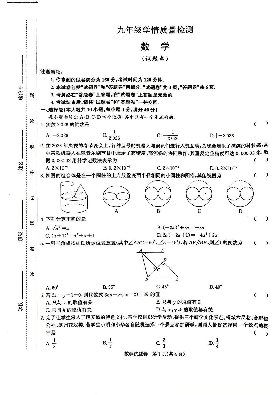 【安徽中考】数学+物理模拟试卷(有答案) 第6张