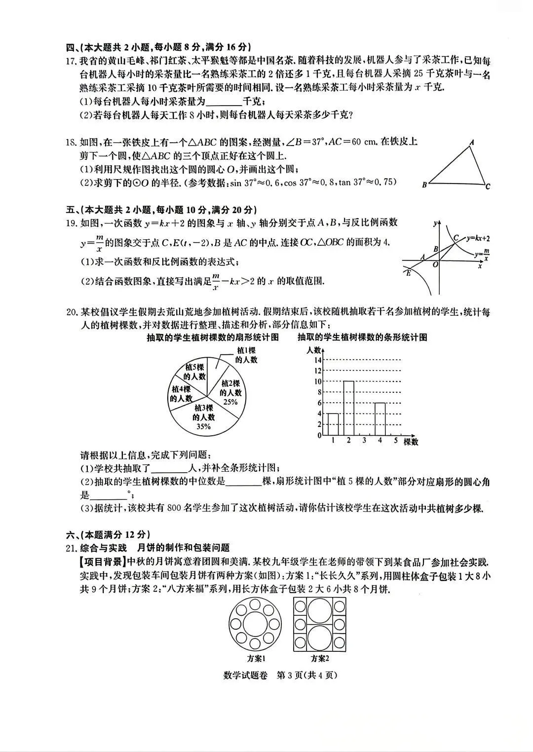 【安徽中考】数学+物理模拟试卷(有答案) 第8张