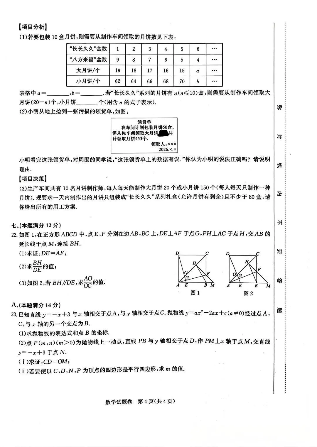 【安徽中考】数学+物理模拟试卷(有答案) 第9张