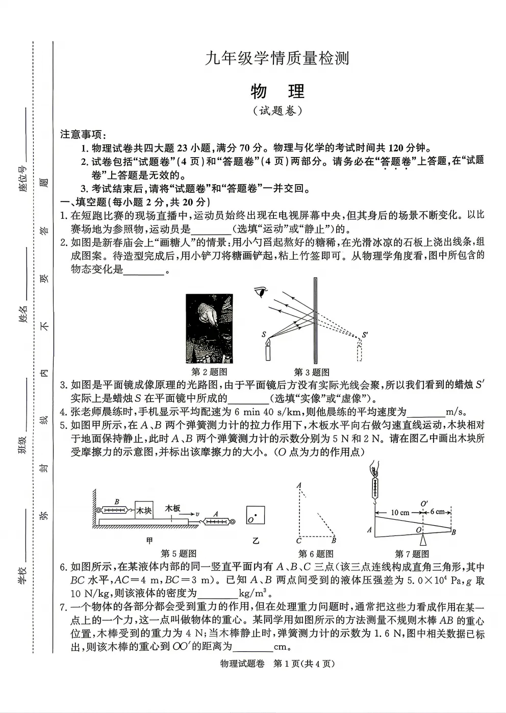 【安徽中考】数学+物理模拟试卷(有答案) 第10张