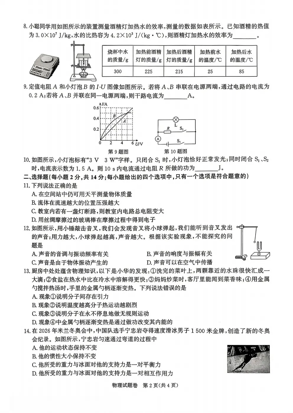 【安徽中考】数学+物理模拟试卷(有答案) 第11张