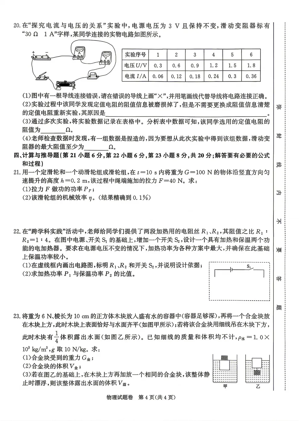 【安徽中考】数学+物理模拟试卷(有答案) 第13张