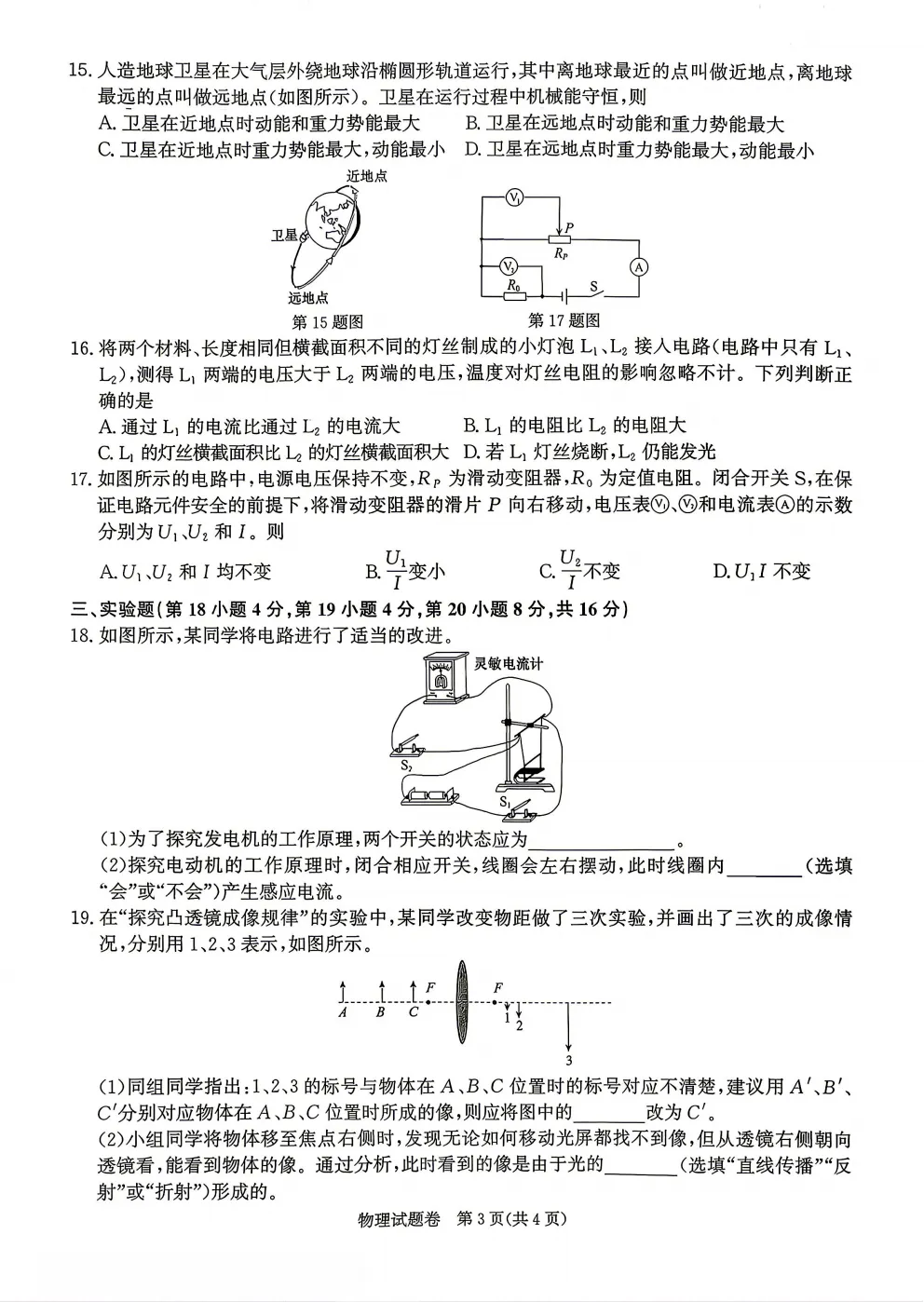 【安徽中考】数学+物理模拟试卷(有答案) 第12张