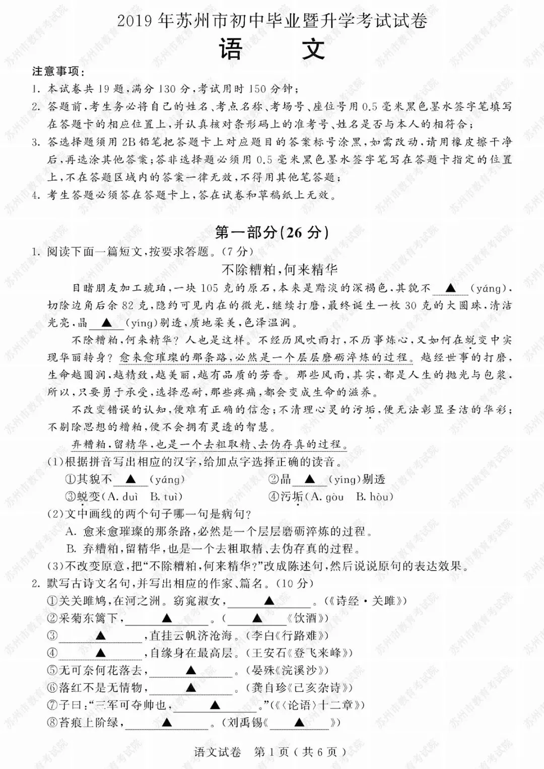 2019年苏州市中考试卷及参考答案发布 第2张
