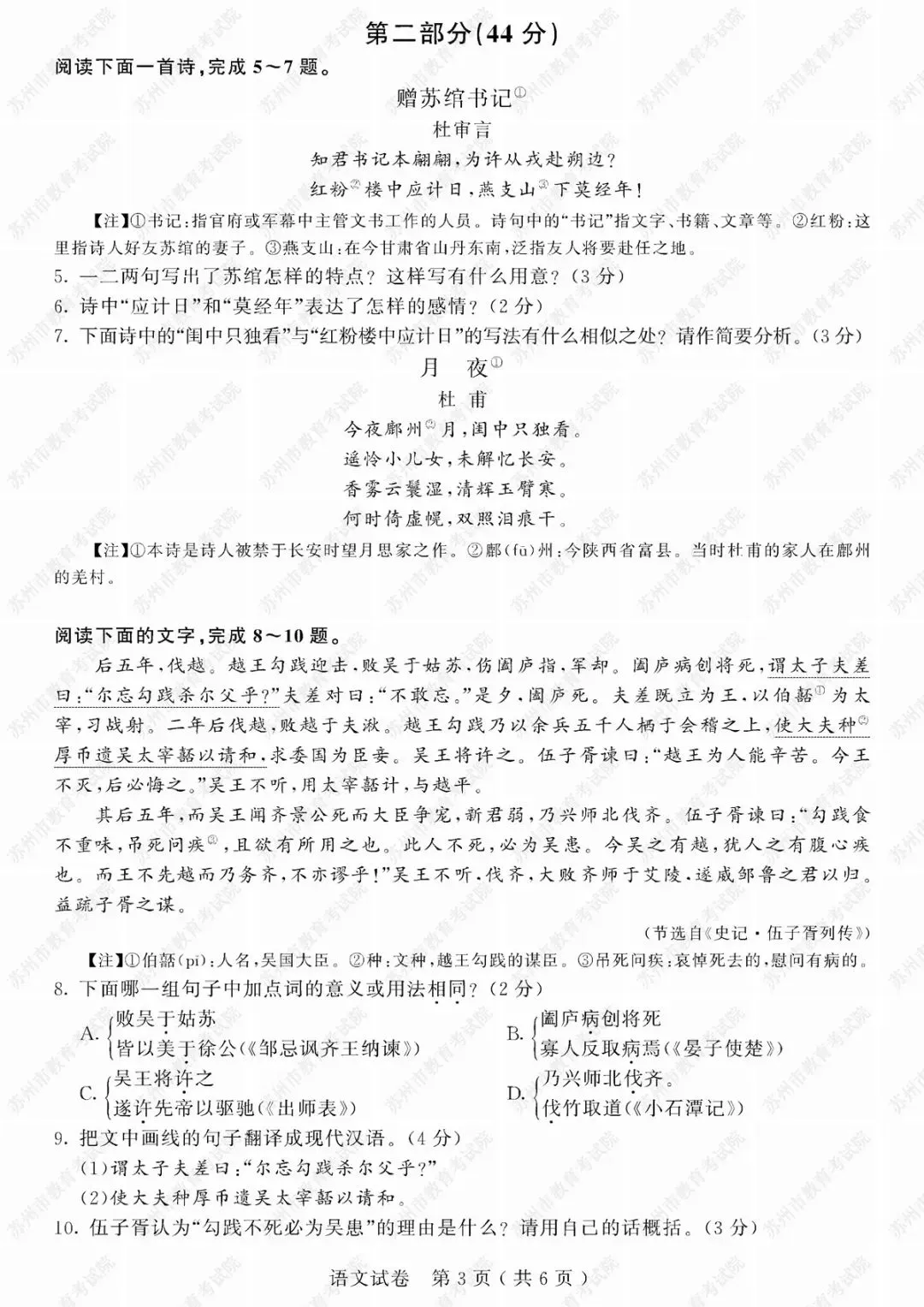 2019年苏州市中考试卷及参考答案发布 第4张