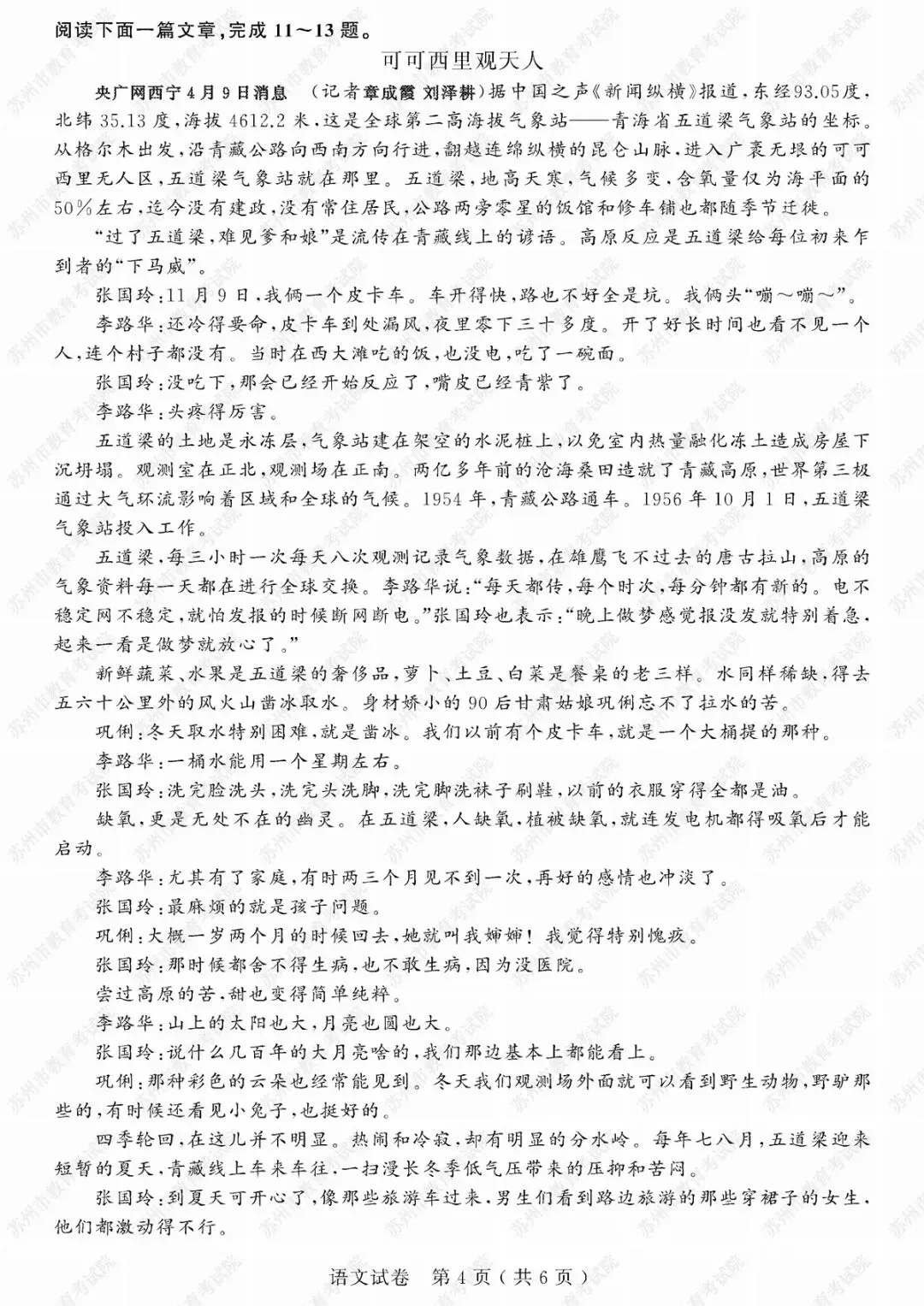 2019年苏州市中考试卷及参考答案发布 第5张