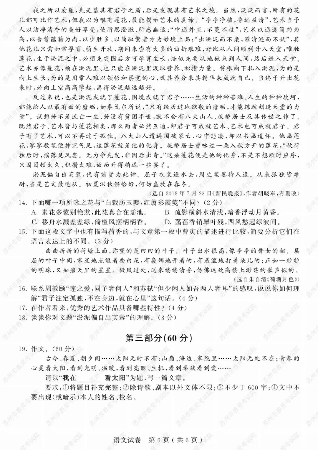 2019年苏州市中考试卷及参考答案发布 第7张