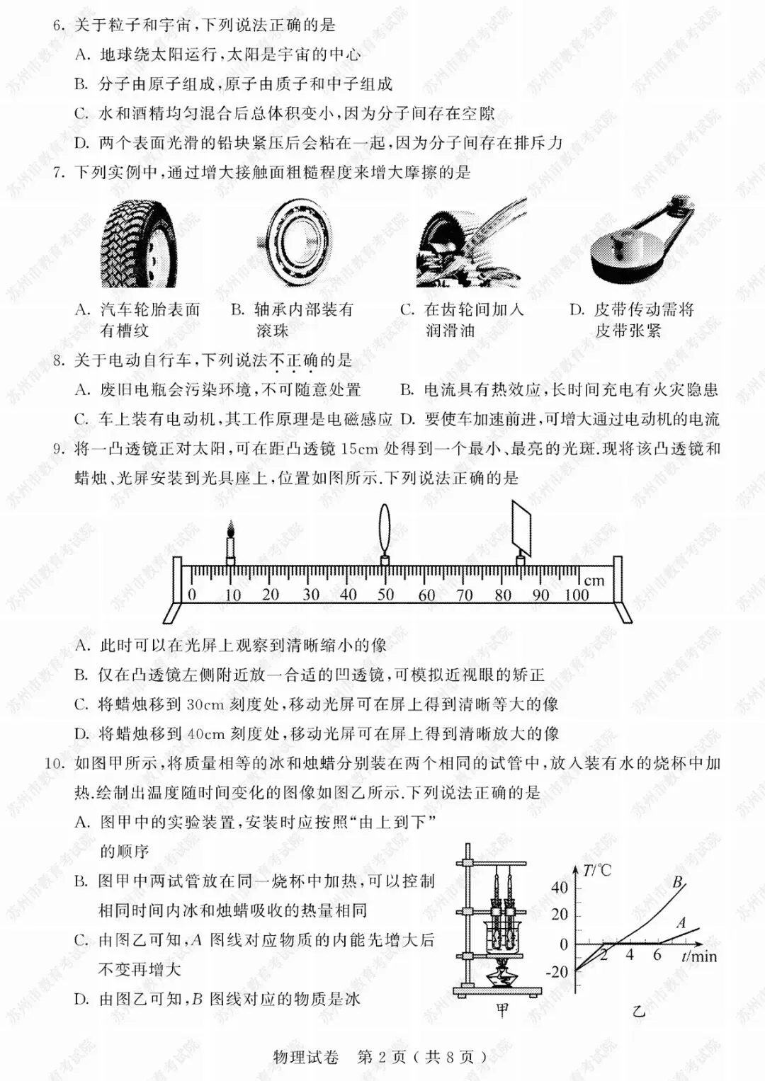 2019年苏州市中考试卷及参考答案发布 第11张