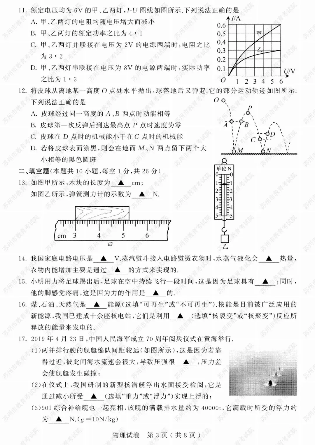 2019年苏州市中考试卷及参考答案发布 第12张