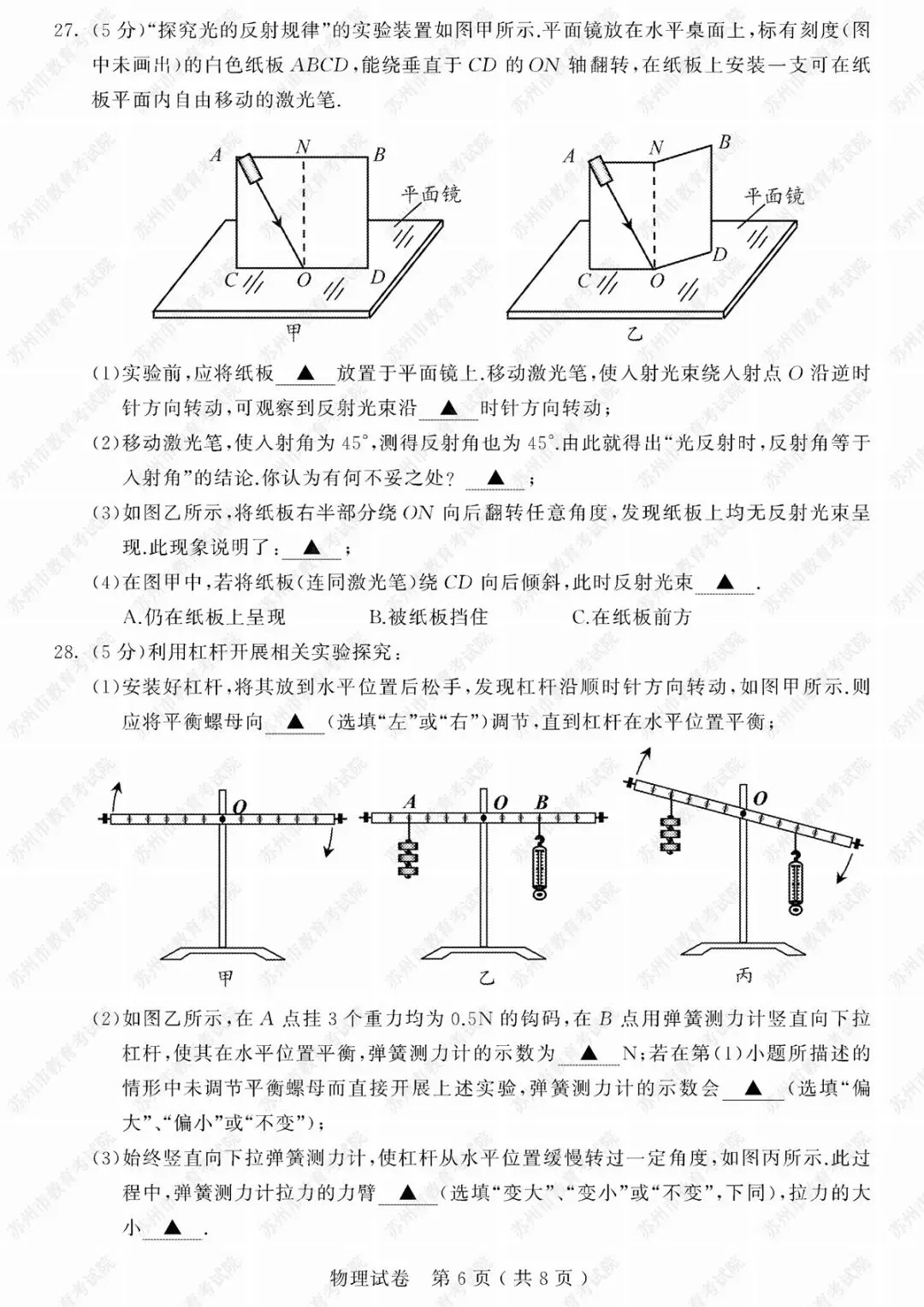 2019年苏州市中考试卷及参考答案发布 第15张