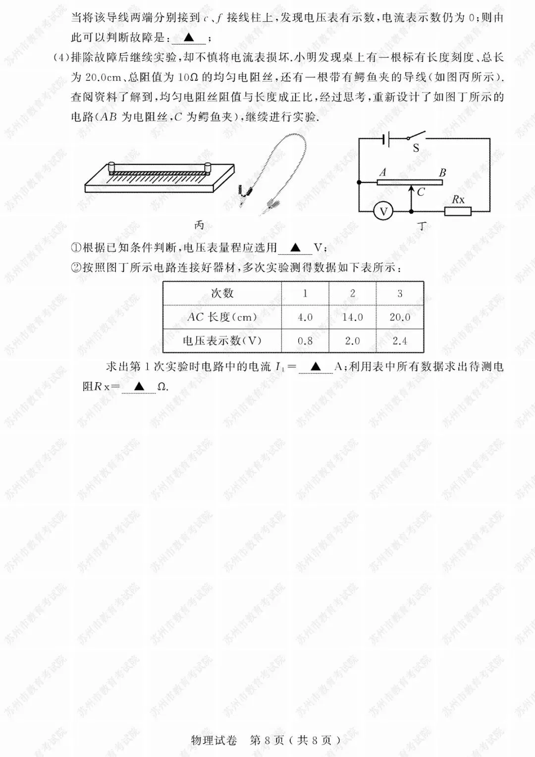 2019年苏州市中考试卷及参考答案发布 第17张