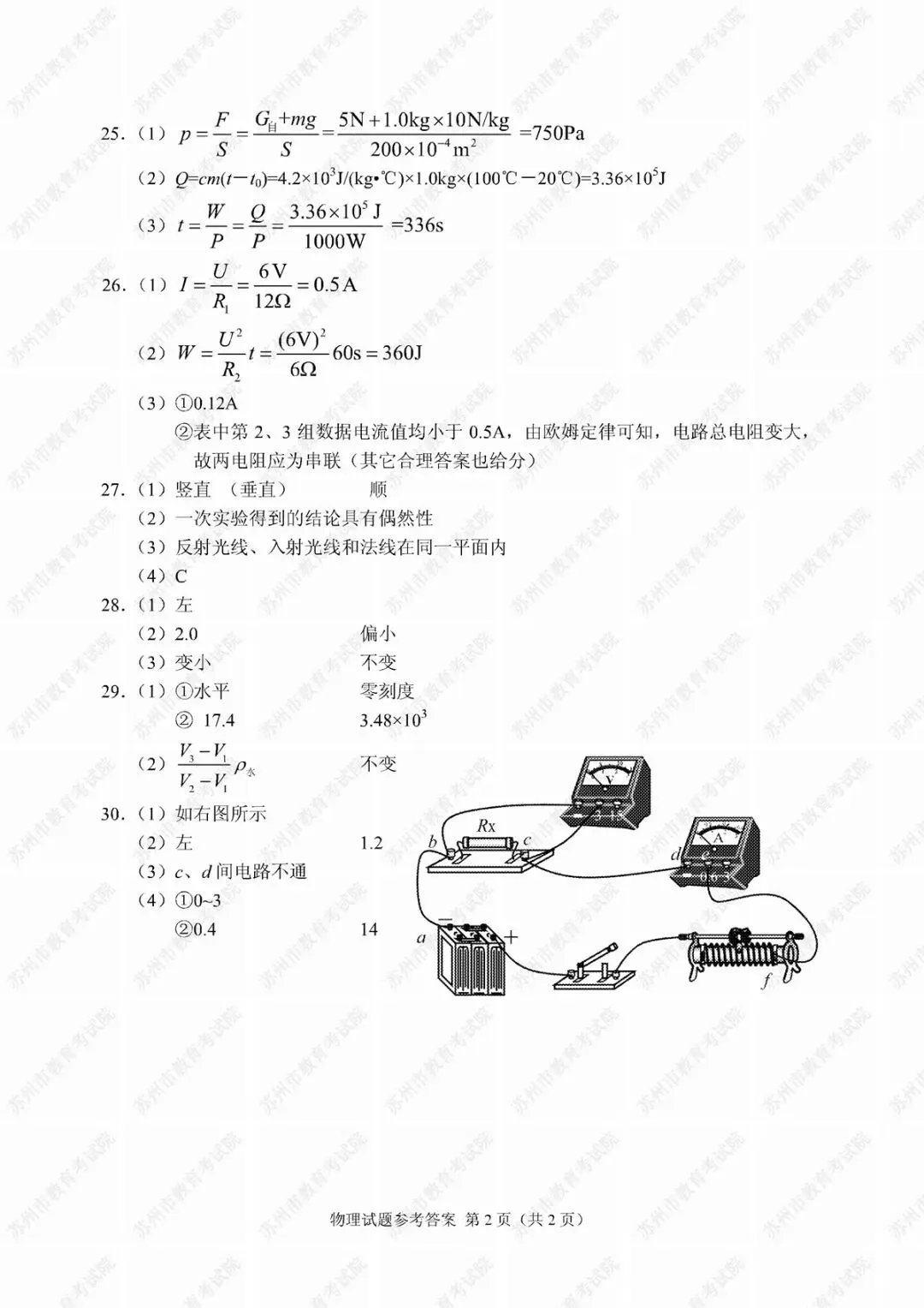 2019年苏州市中考试卷及参考答案发布 第19张