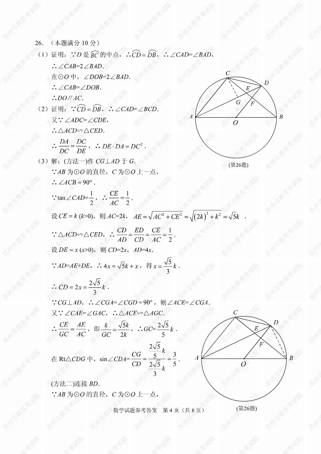 2019年苏州市中考试卷及参考答案发布 第31张 2019年苏州市中考试卷及参考答案发布 第31张
