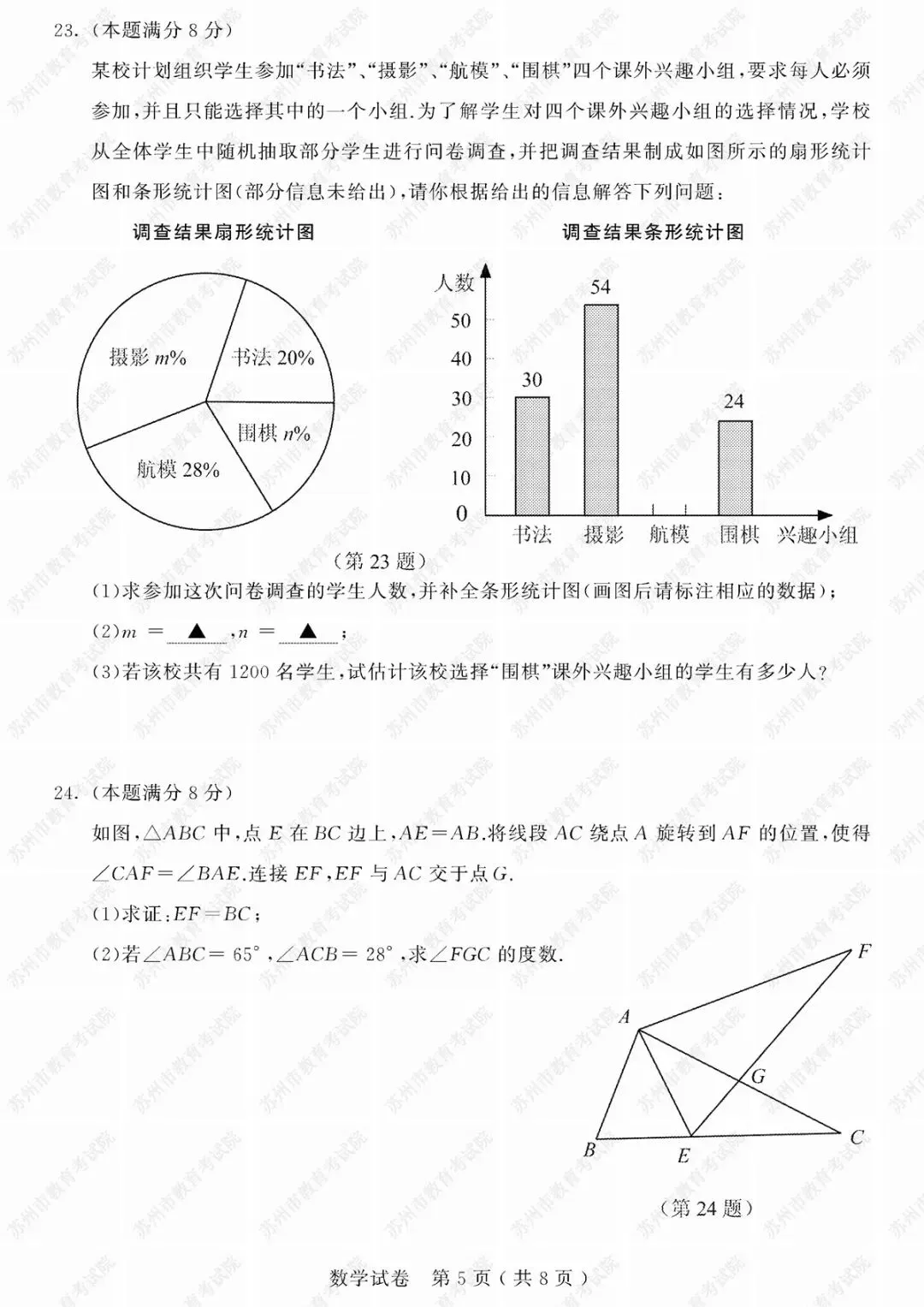 2019年苏州市中考试卷及参考答案发布 第24张
