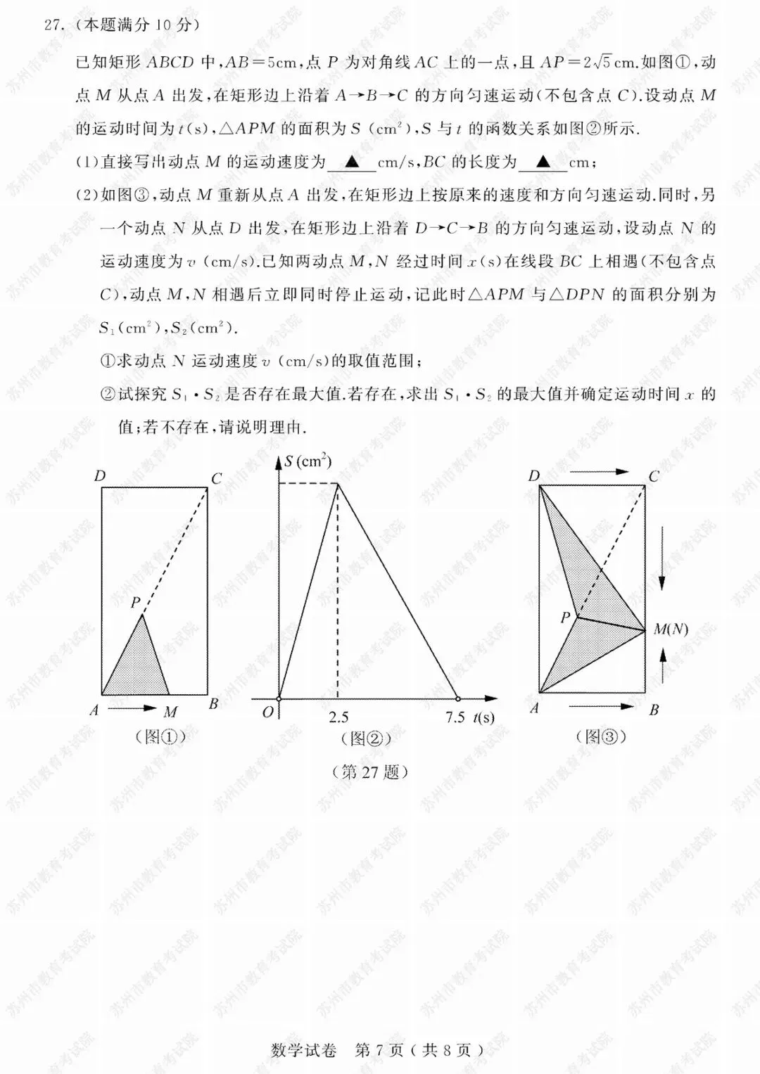 2019年苏州市中考试卷及参考答案发布 第26张