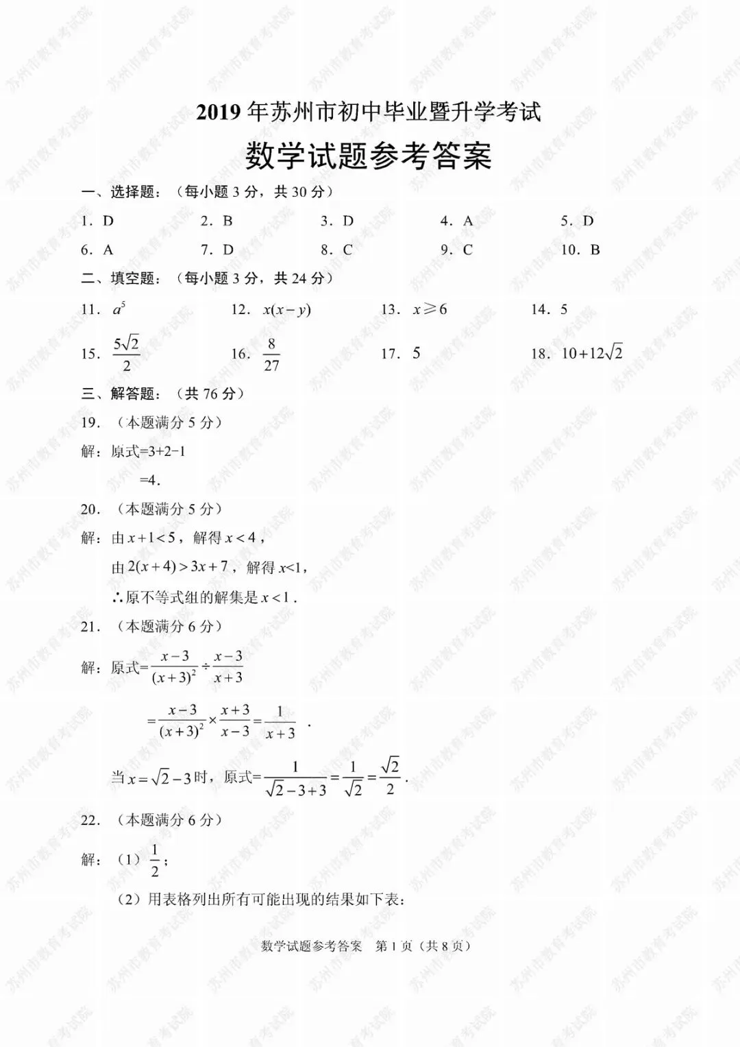 2019年苏州市中考试卷及参考答案发布 第28张