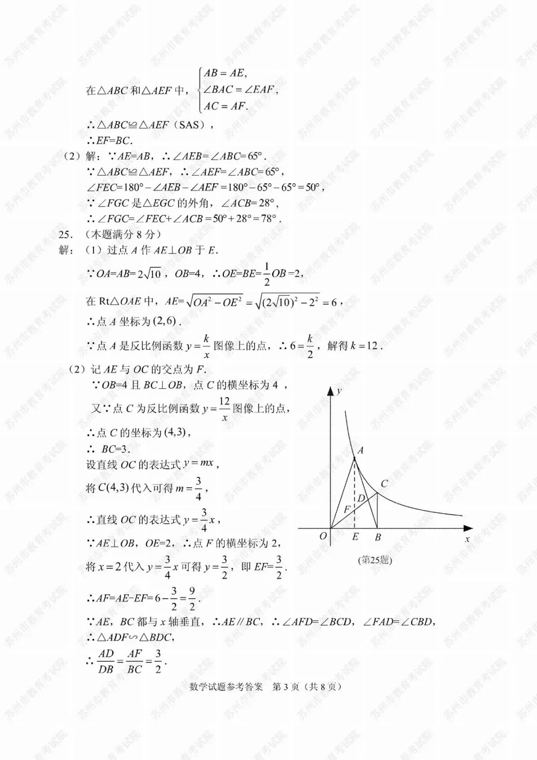 2019年苏州市中考试卷及参考答案发布 第30张