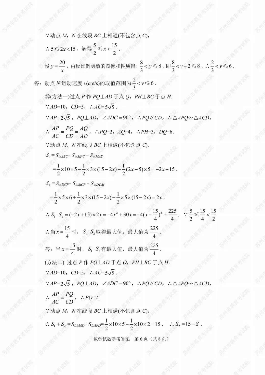 2019年苏州市中考试卷及参考答案发布 第33张