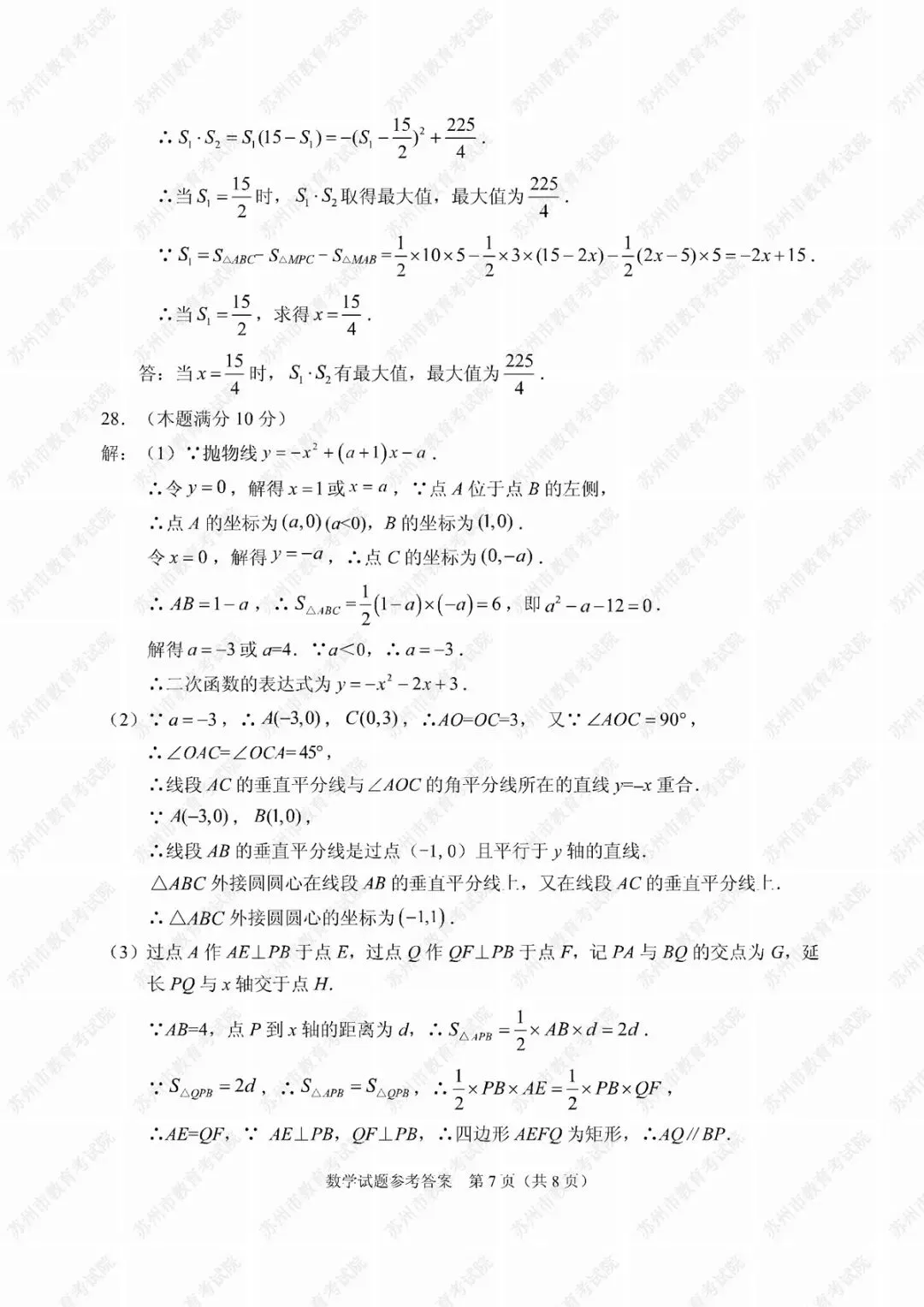 2019年苏州市中考试卷及参考答案发布 第34张