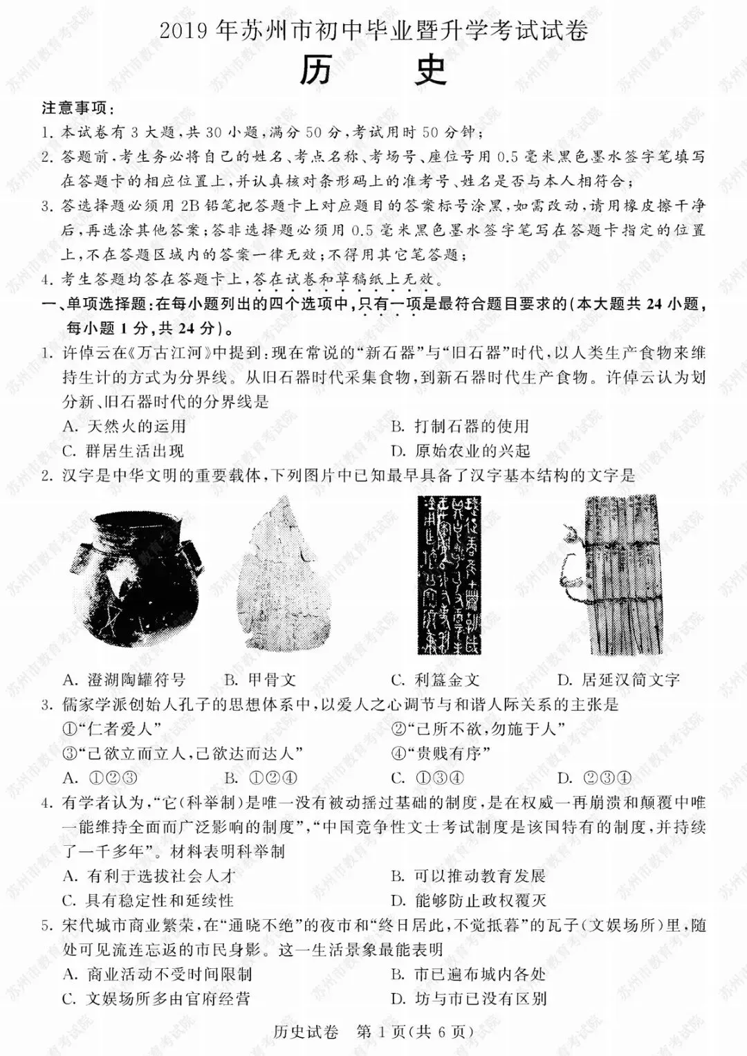 2019年苏州市中考试卷及参考答案发布 第36张