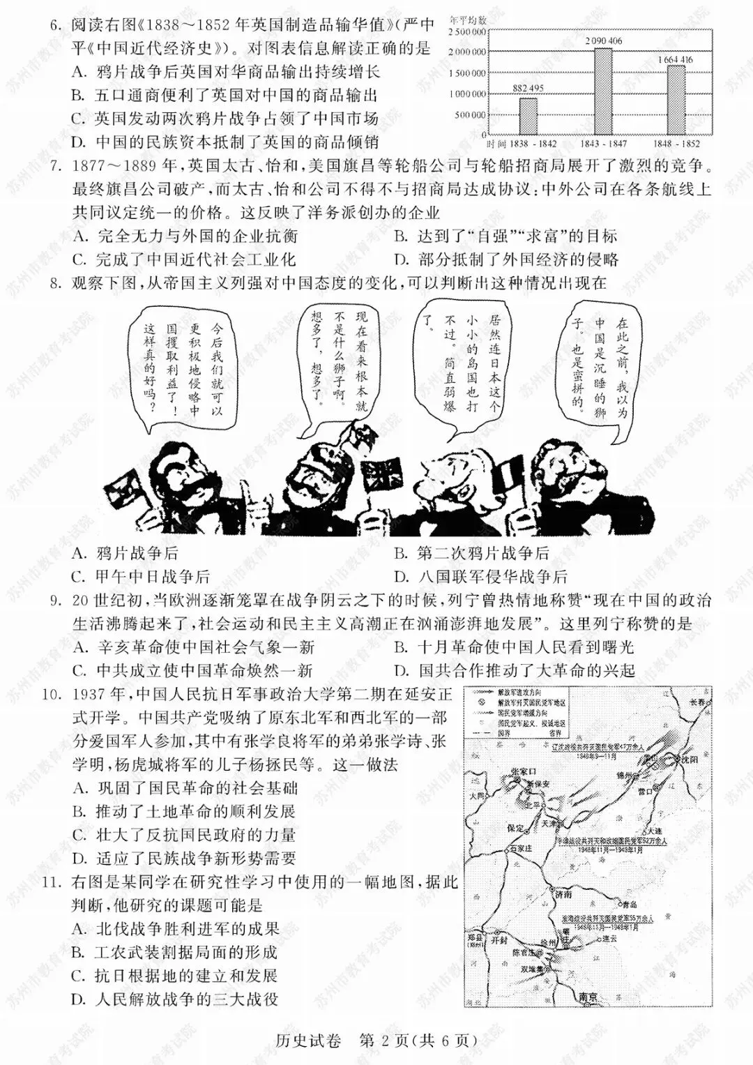 2019年苏州市中考试卷及参考答案发布 第37张