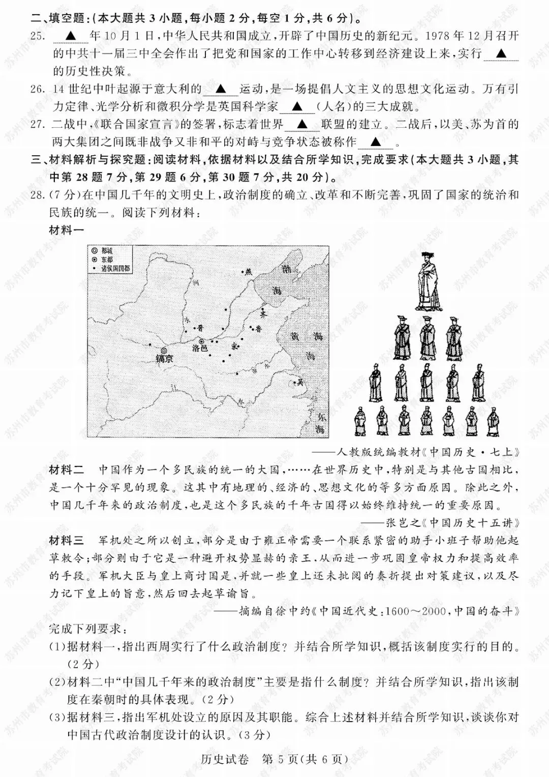 2019年苏州市中考试卷及参考答案发布 第40张