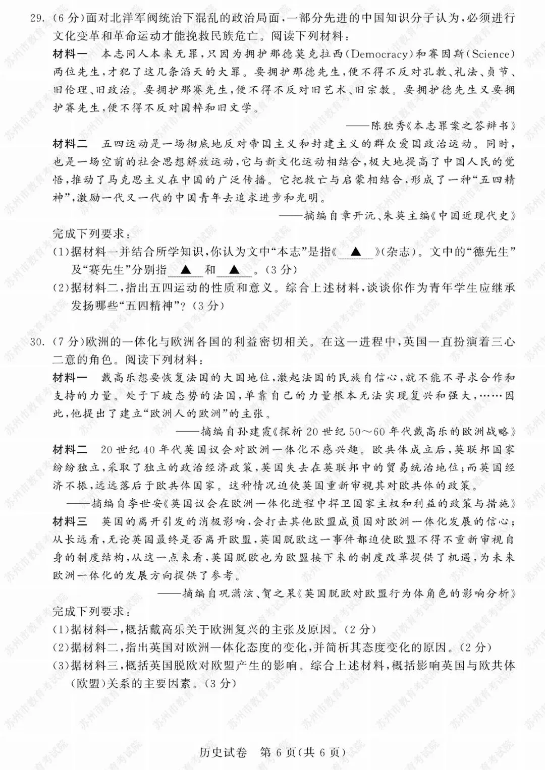 2019年苏州市中考试卷及参考答案发布 第41张