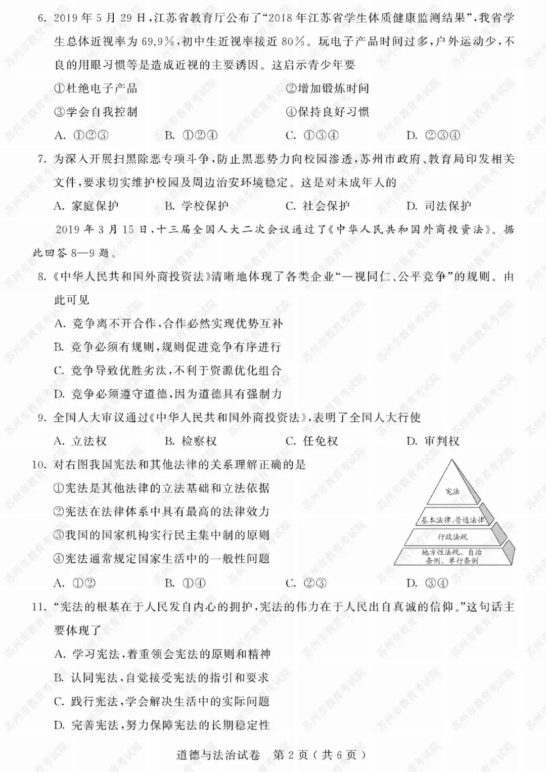 2019年苏州市中考试卷及参考答案发布 第44张
