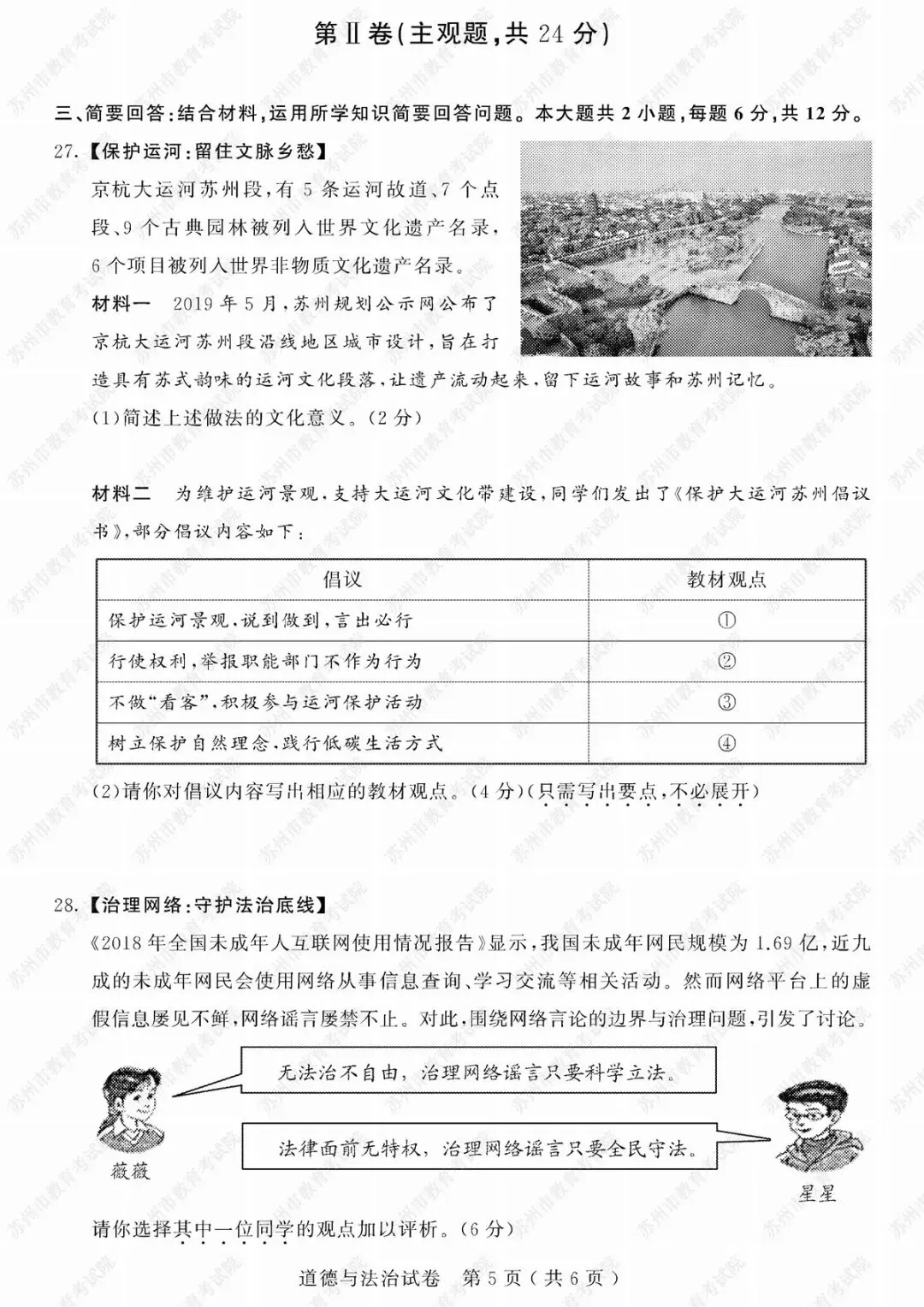 2019年苏州市中考试卷及参考答案发布 第47张