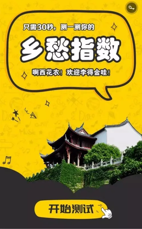 2017金华"乡愁试卷"出炉!测测你的乡愁指数是多少? 第2张 2017金华"乡愁试卷"出炉!测测你的乡愁指数是多少? 第2张