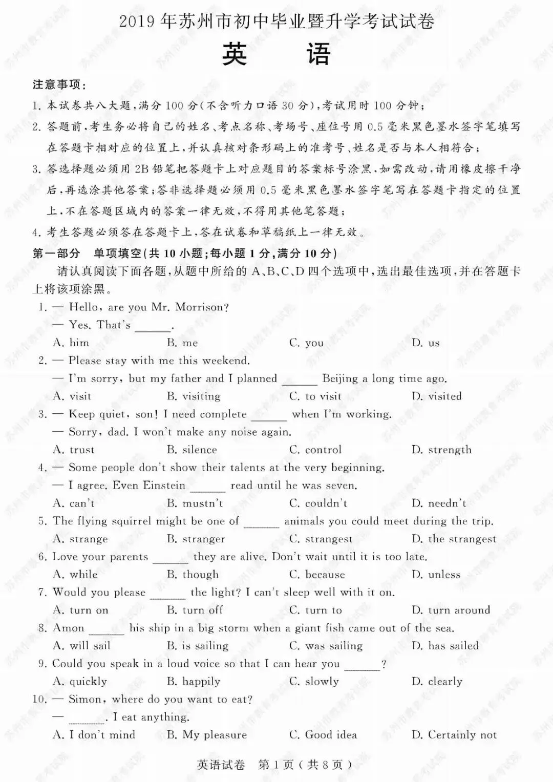 2019年苏州市中考试卷及参考答案发布 第50张