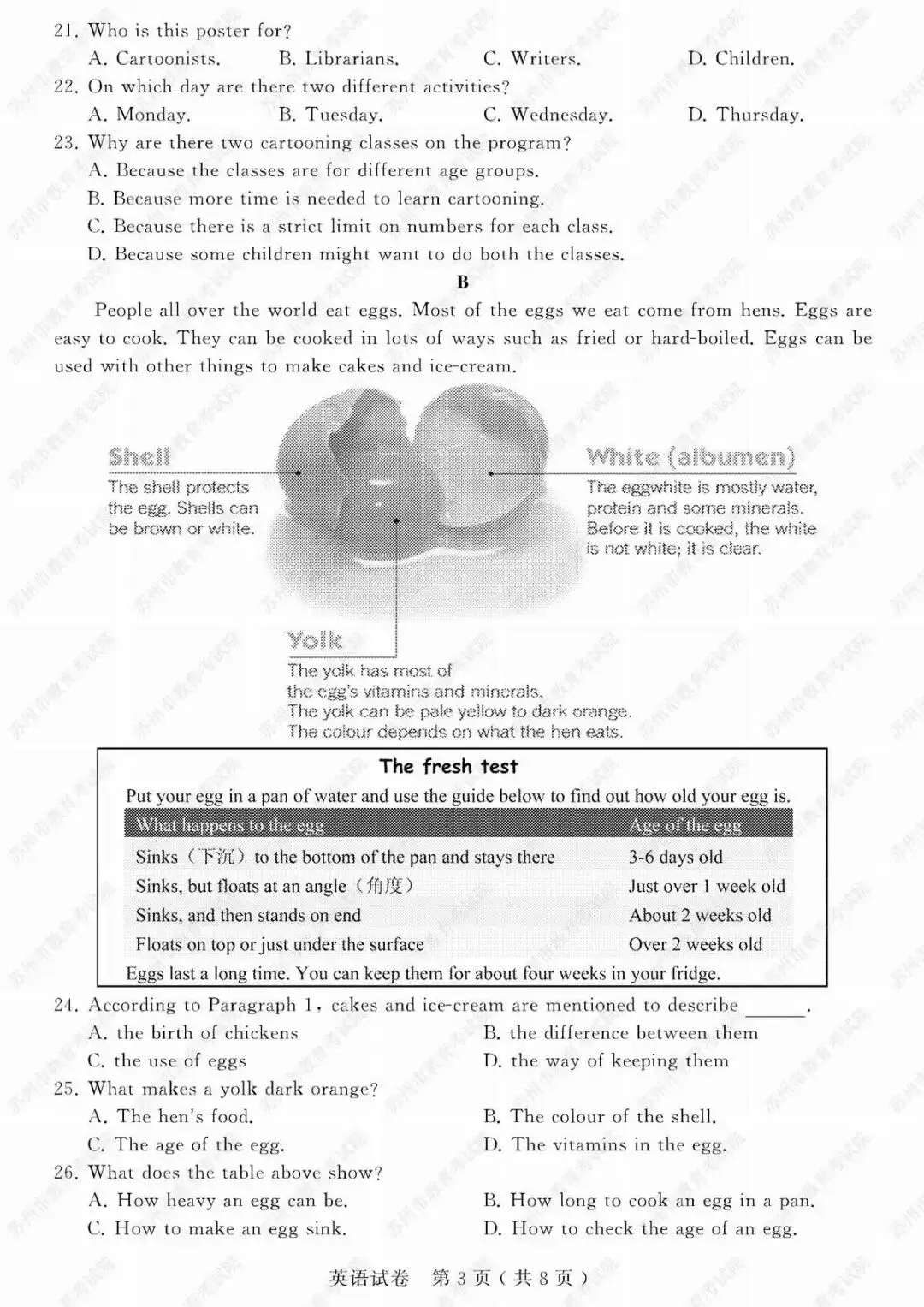 2019年苏州市中考试卷及参考答案发布 第52张