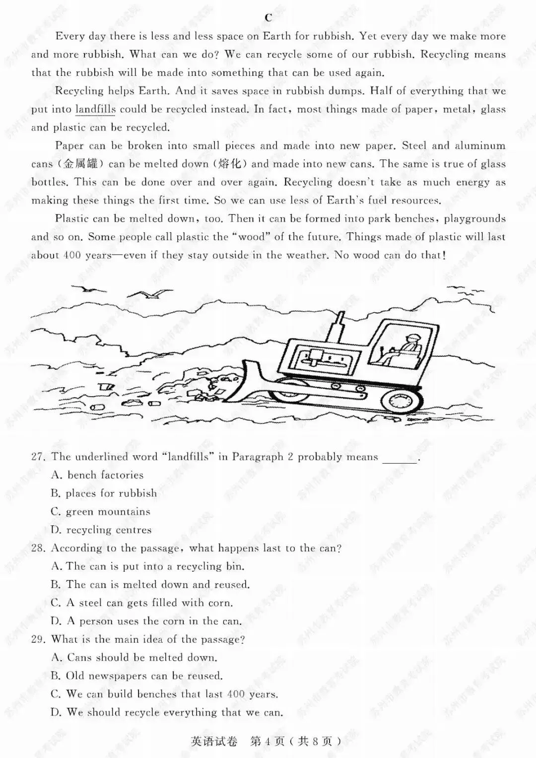 2019年苏州市中考试卷及参考答案发布 第53张