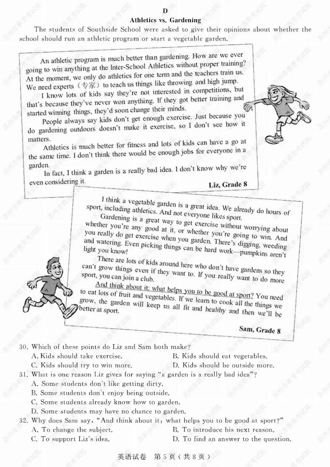 2019年苏州市中考试卷及参考答案发布 第54张