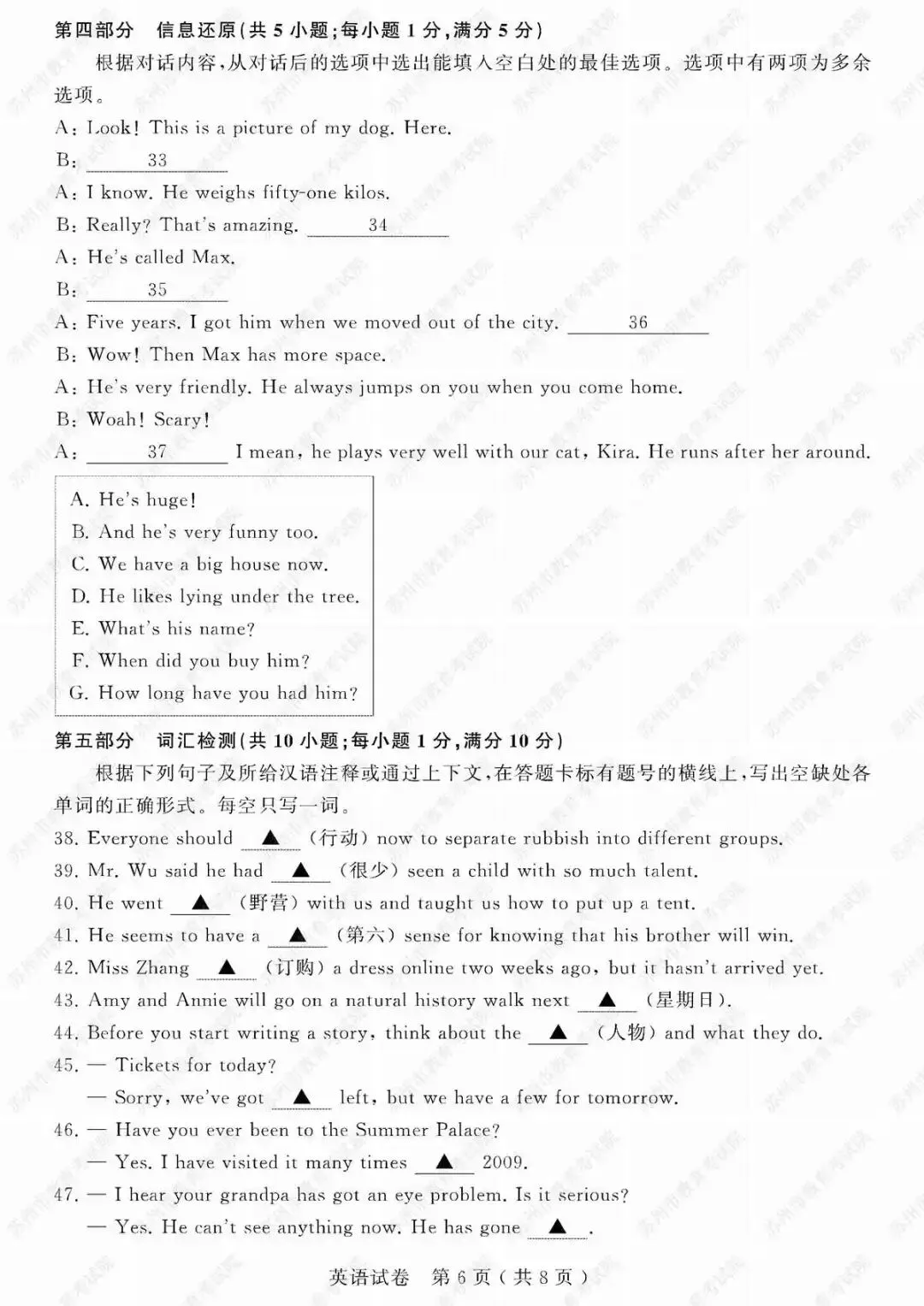 2019年苏州市中考试卷及参考答案发布 第55张