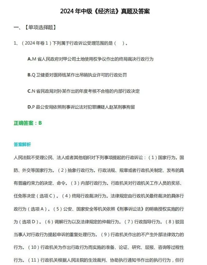 中级会计历年真题卷(带答案解析) 第3张