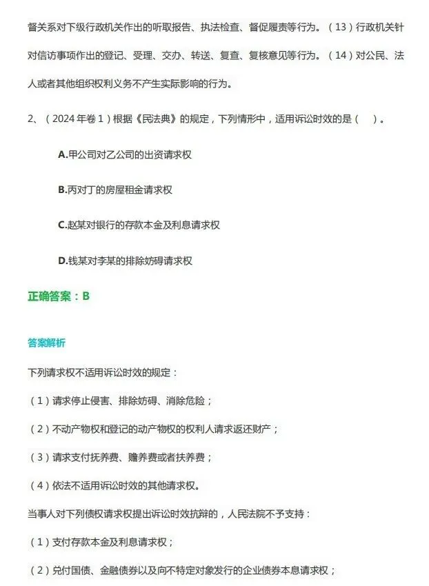 中级会计历年真题卷(带答案解析) 第4张