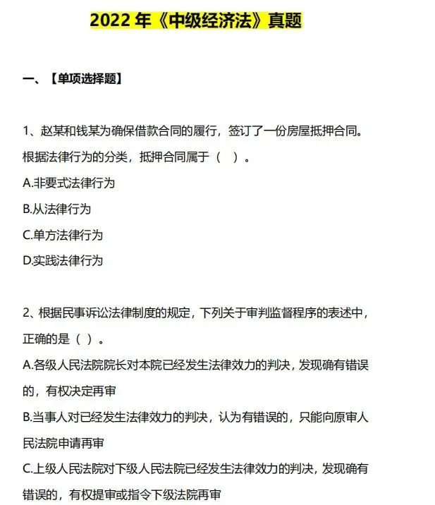 中级会计历年真题卷(带答案解析) 第7张