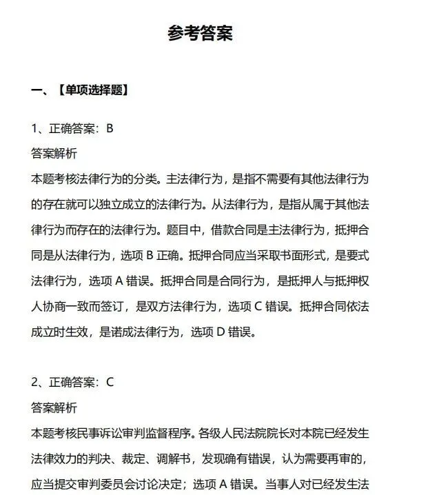 中级会计历年真题卷(带答案解析) 第8张